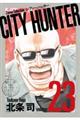 ＣＩＴＹ　ＨＵＮＴＥＲ　２３