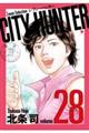 ＣＩＴＹ　ＨＵＮＴＥＲ　２８