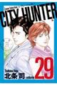 ＣＩＴＹ　ＨＵＮＴＥＲ　２９