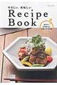 やさしい、美味しいＲｅｃｉｐｅ　Ｂｏｏｋ