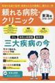 頼れる病院・クリニック東海版　２０１８ー２０１９