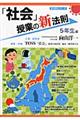 「社会」授業の新法則　５年生編