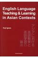 Ｅｎｇｌｉｓｈ　Ｌａｎｇｕａｇｅ　Ｔｅａｃｈｉｎｇ　＆　Ｌｅａｒｎｉｎｇ　ｉｎ　Ａｓｉａｎ　Ｃｏｎｔ