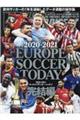 ＥＵＲＯＰＥ　ＳＯＣＣＥＲ　ＴＯＤＡＹ完結編　２０２０ー２０２１