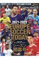 ＥＵＲＯＰＥ　ＳＯＣＣＥＲ　ＴＯＤＡＹシーズン開幕号　２０２１ー２０２２