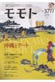 モモト　ｖｏｌ．３７