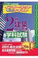 インターネットゼミテキスト２級建築施工管理学科試験