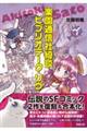楽園通信社綺談/ビブリオテーク・リヴ