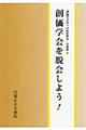 創価学会を脱会しよう！