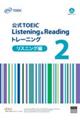 公式ＴＯＥＩＣ　Ｌｉｓｔｅｎｉｎｇ　＆　Ｒｅａｄｉｎｇ　トレーニングリスニング編