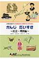 かんじだいすき 社会・理科編