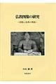 仏教図像の研究