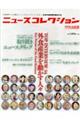 ニュースコレクションー日本外食新聞名鑑　２０１６