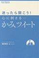 心に刺さる・・・かみツイート
