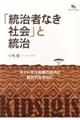 「統治者なき社会」と統治