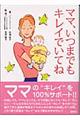 �}�}�A���܂ł��L���C�ł��Ă�