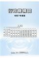 行政機構図 令和7年度版