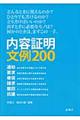 内容証明文例２００