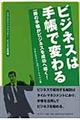 �r�W�l�X�͎蒠�ŕς��
