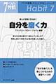 自分を磨く力