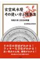 玄空風水暦　令和六年２０２４年版