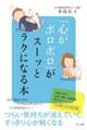 「心がボロボロ」がスーッとラクになる本