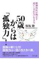 �T�O�΂���́u�ǓƗ́v�I