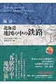 北海道地図の中の鉄路