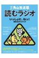 三角山放送局「読むラジオ」