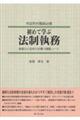 s撬EKg@߂ĊwԖ@