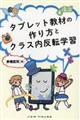 �^�u���b�g���ނ̍����ƃN���X�����]�w�K