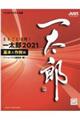 まるごと活用！一太郎２０２１　基本＆作例編