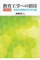 教育工学への招待　改訂新版