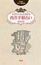 手のひらで心が読める西洋手相占い