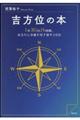 吉方位の本