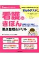 看護のきほん要点整理&ドリル
