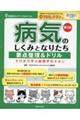 病気のしくみとなりたち要点整理&ドリル 第3版
