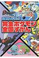 ポケットモンスターブラック２ポケットモンスターホワイト２公式ガイドブック完全ポケモン全国ずかん