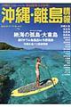 沖縄・離島情報　２０１２ー１３　コンパクト版