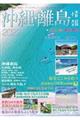 沖繩・離島情報 2022
