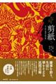 剪紙