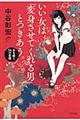 いい女は「変身させてくれる男」とつきあう。