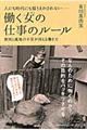 人にも時代にも振りまわされないー働く女の仕事のルール