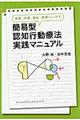 保健、医療、福祉、教育にいかす簡易型認知行動療法実践マニュアル