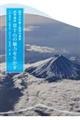 世界遺産富士山の魅力を生かす