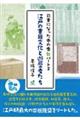 江戸の書籍文化と遊歴者たち