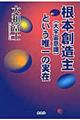 根本創造主（大宇宙意識）という唯一の実在