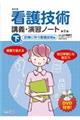 看護技術講義・演習ノート　下巻（診療に伴う看護技術篇）　新訂版（第２版）