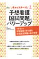 今からスタート！予想看護国試問題でパワーアップ