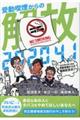 ２０２０年４月１日は受動喫煙からの解放記念日！？